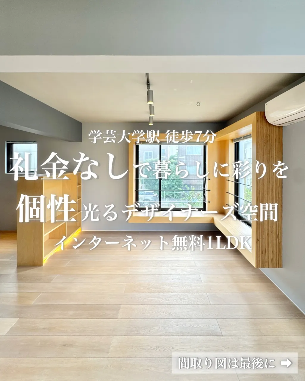 学芸大学エリアの閑静な住宅街に佇む、洗練されたデザインが魅力...